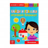 Мемо «Рыбки», с обучающим блокнотом Найди и покажи