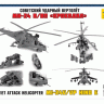 Сборная модель ZVEZDA Советский ударный вертолет Ми-24В/ВП "Крокодил", 1/72