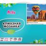 Алмазная мозаика 15х20 ВОЗДУШНОЕ ПУТЕШЕСТВИЕ (12 цветов)