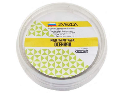 Модельная трава STUFF PRO (Осень)