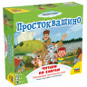Настольная игра Простоквашино. Читаем по слогам. 4+
