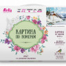 Картина по номерам 40х50 ЗИМА В ГОРАХ (27 цветов)