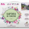 Картина по номерам 40х50 Сунг Ли. Весна в горах (27 цветов)