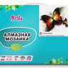 Алмазная мозаика 15х20 УТРЕННИЕ БАБОЧКИ (15 цветов)