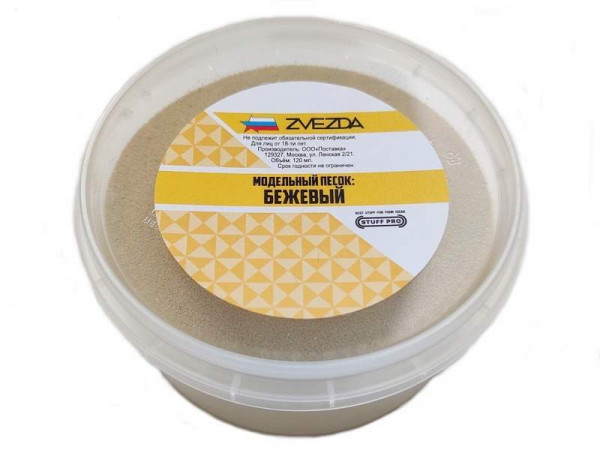 Модельный песок STUFF PRO (бежевый)