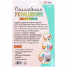Набор для творчества ШКОЛА ТАЛАНТОВ 'Волшебные украшения'