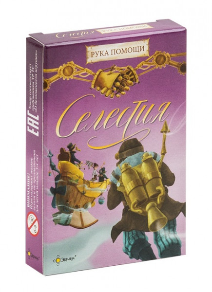 Настольная игра Селестия: Рука помощи 8+