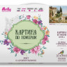 Картина по номерам 40х50 Франция (26 цветов)