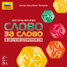 Настольная игра Слово за слово. Вечеринка 8+