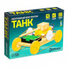 Набор для опытов «Танк», работает от батареек