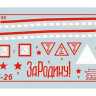 Сборная модель ZVEZDA Советский легкий танк Т-26 (обр. 1933 г.), подарочный набор, 1/35
