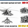 Советский ударный вертолет Ми-24А 1/72