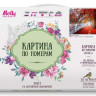 Картина по номерам 40х50 ОСЕННИЙ ПАРК (24 цвета)