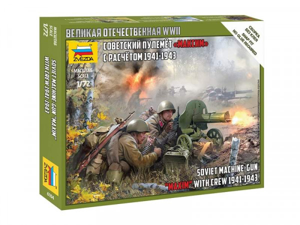 Сборные солдатики ZVEZDA Советский пулемёт "Максим" расчетом 1941-43гг, 1/72