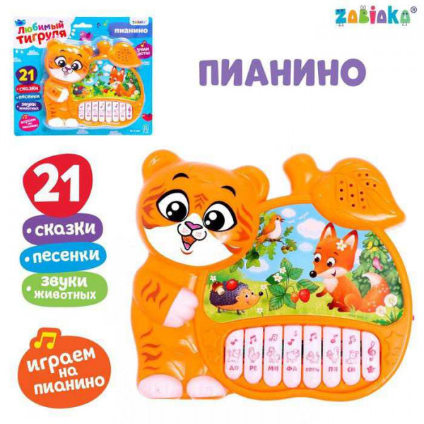 Музыкальная игрушка-пианино «Любимый тигруля», ионика, 4 режима игры, работает от батареек