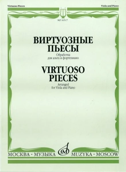 Виртуозные пьесы. обработка для альта и ф-но. м.: музыка, 2011. -...