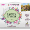 Картина по номерам 40х50 ПРИЩЕПА. ЗОЛОТАЯ ОСЕНЬ (28 цветов)
