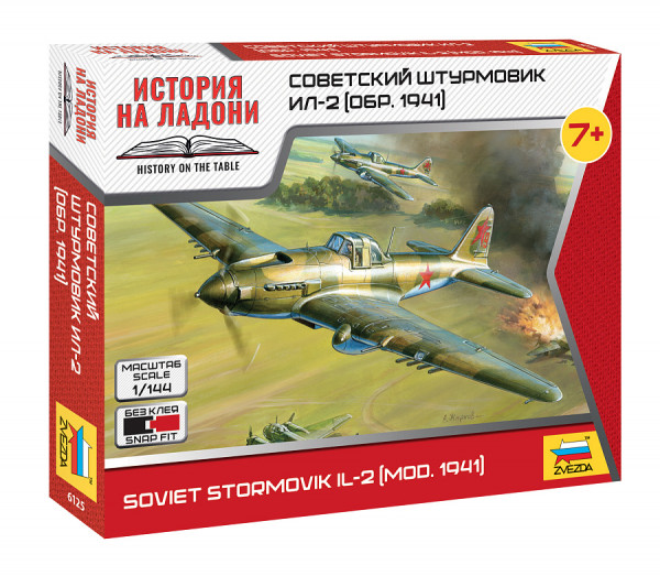 Штурмовик Ил-2 обр. 1941г 1/144
